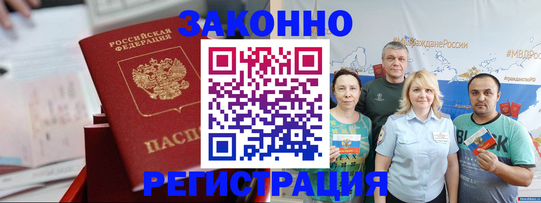 прописка в Жукове