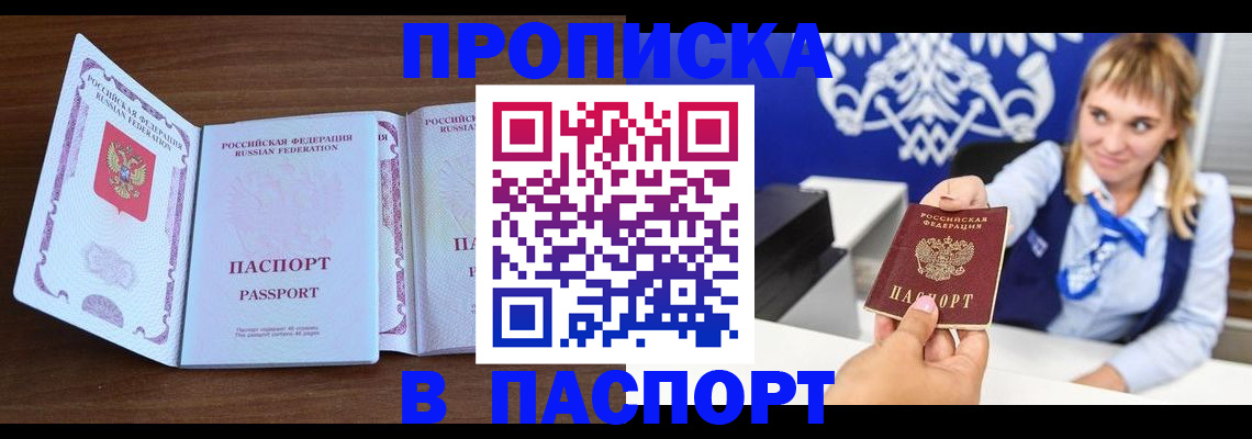 временная регистрация для всех в Жукове