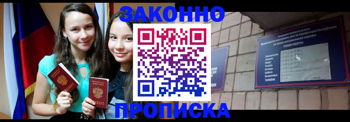 временная регистрация законно в Жукове