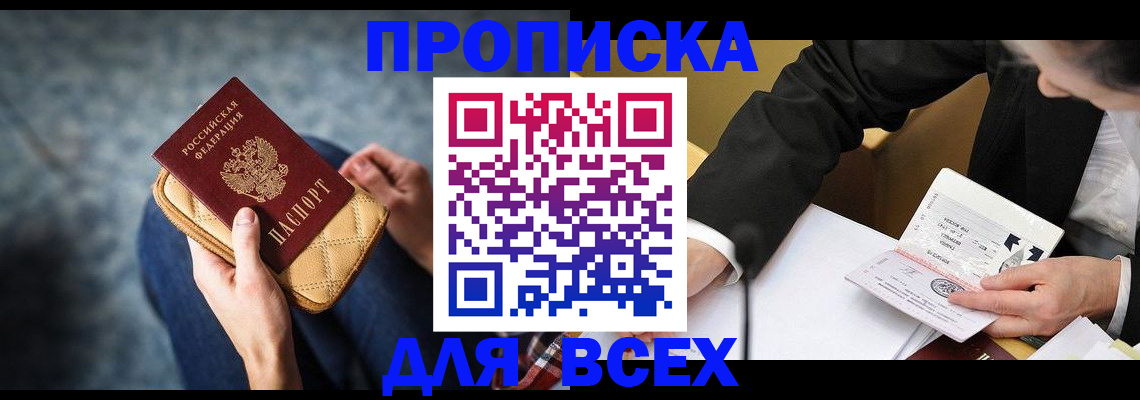 прописка для военкомата в Жукове