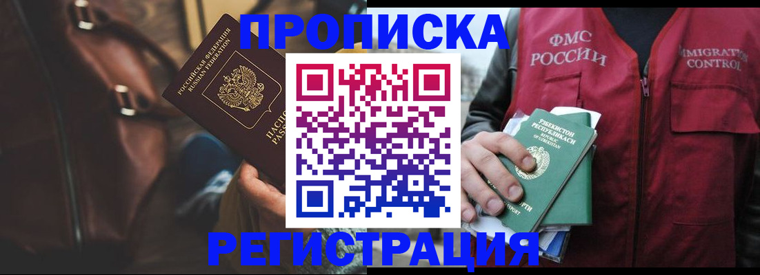 временная регистрация купить в Жукове
