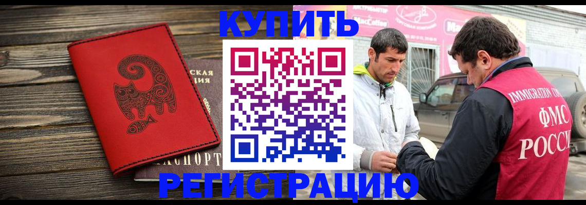 временная регистрация купить в Жукове