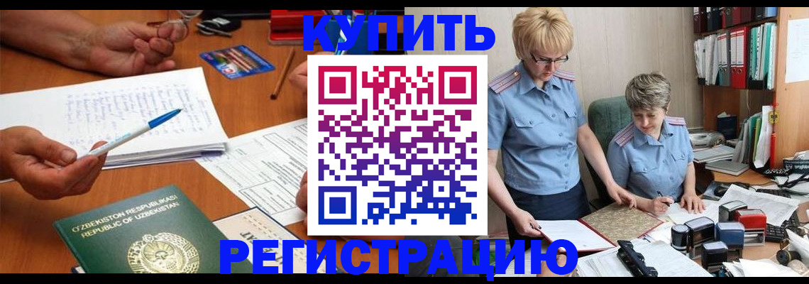 купить прописку в Жукове