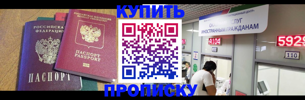 прописка в квартире в Жукове